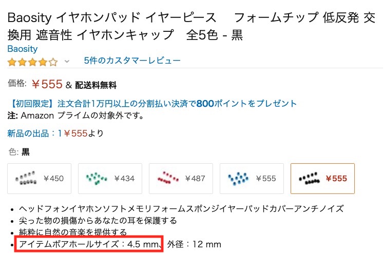Baosityイヤピース